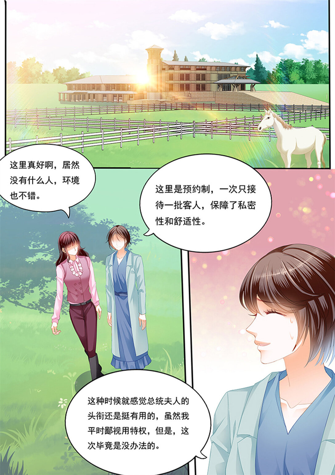 230 在马上来一次？-第225话