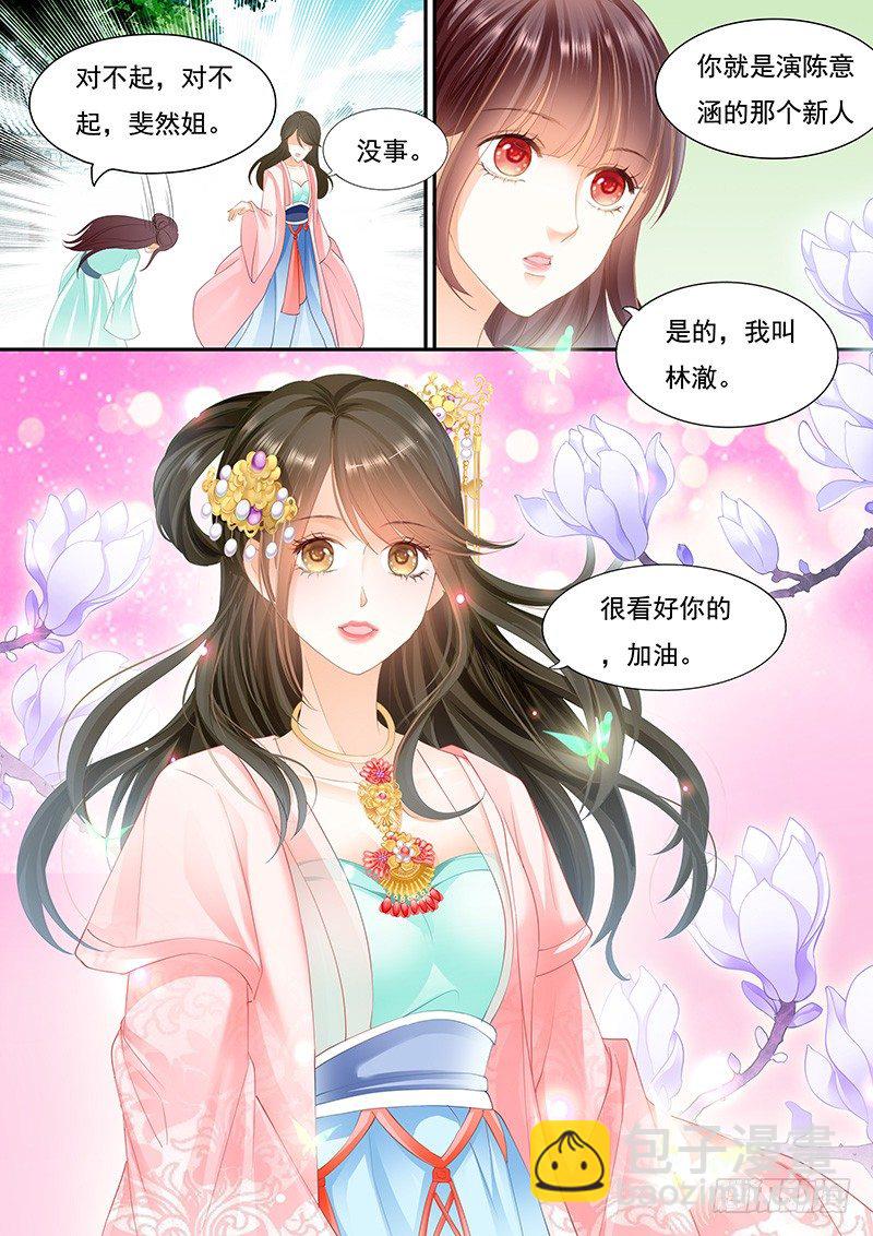 准备准备见家长-第25话