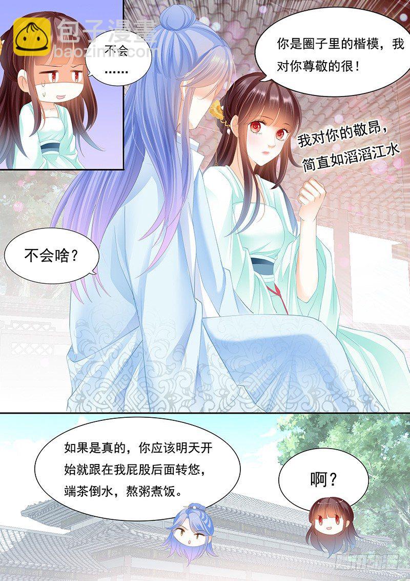 准备准备见家长-第25话