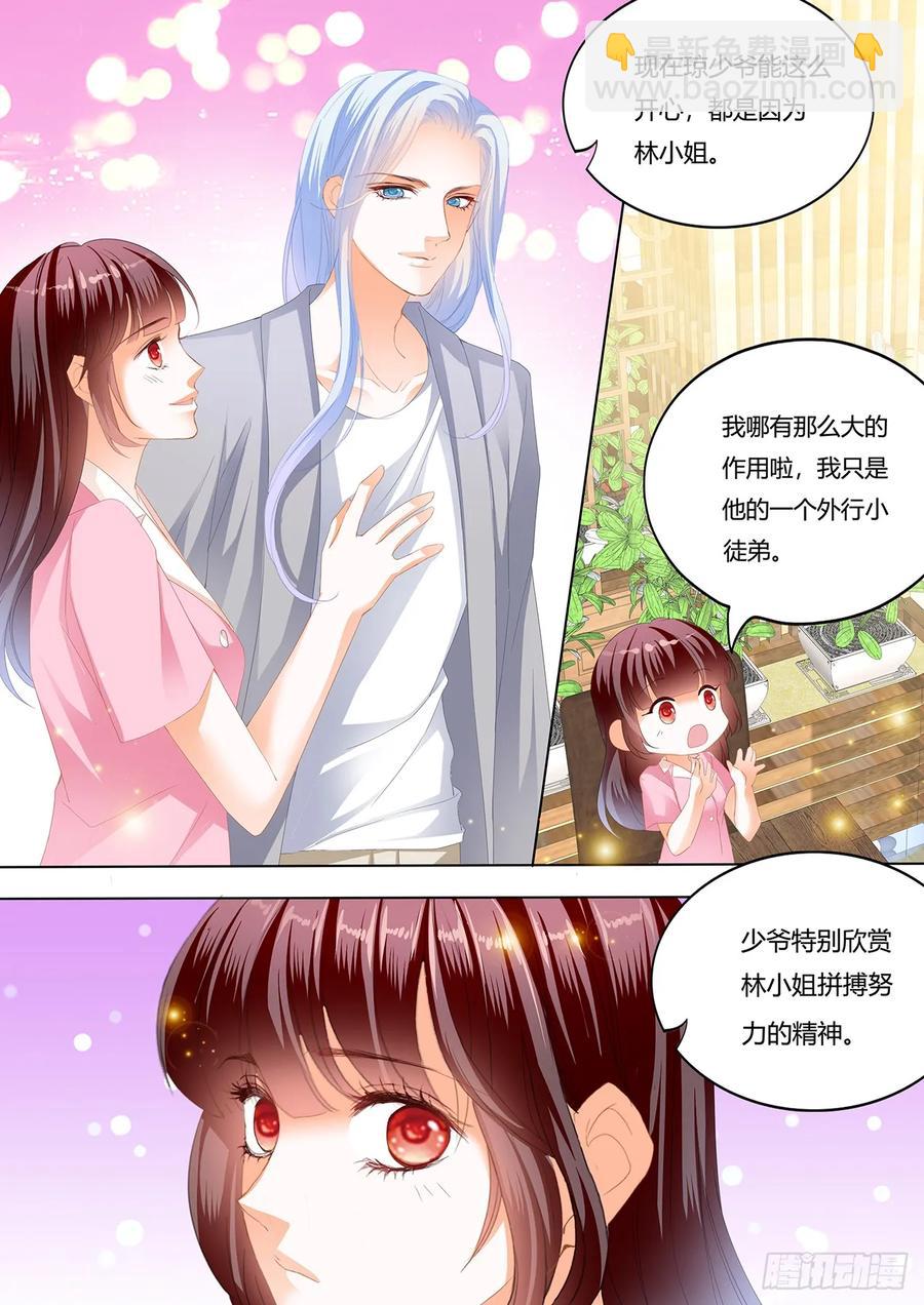 259 我要追到你-第255话