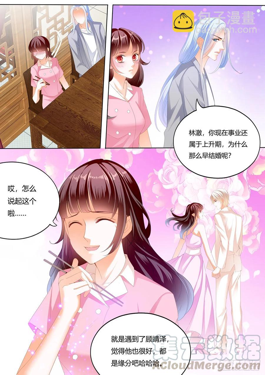 259 我要追到你-第255话
