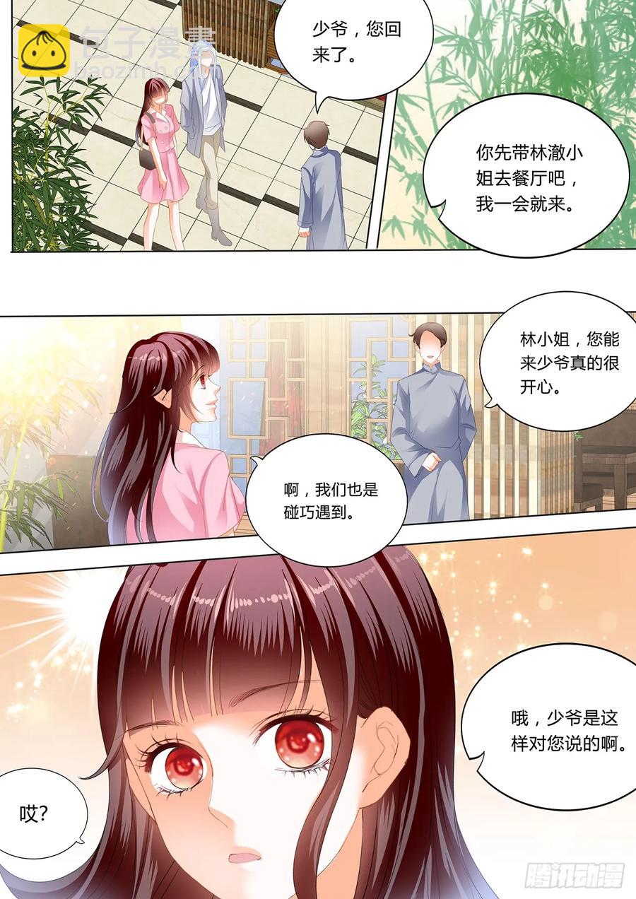 259 我要追到你-第255话