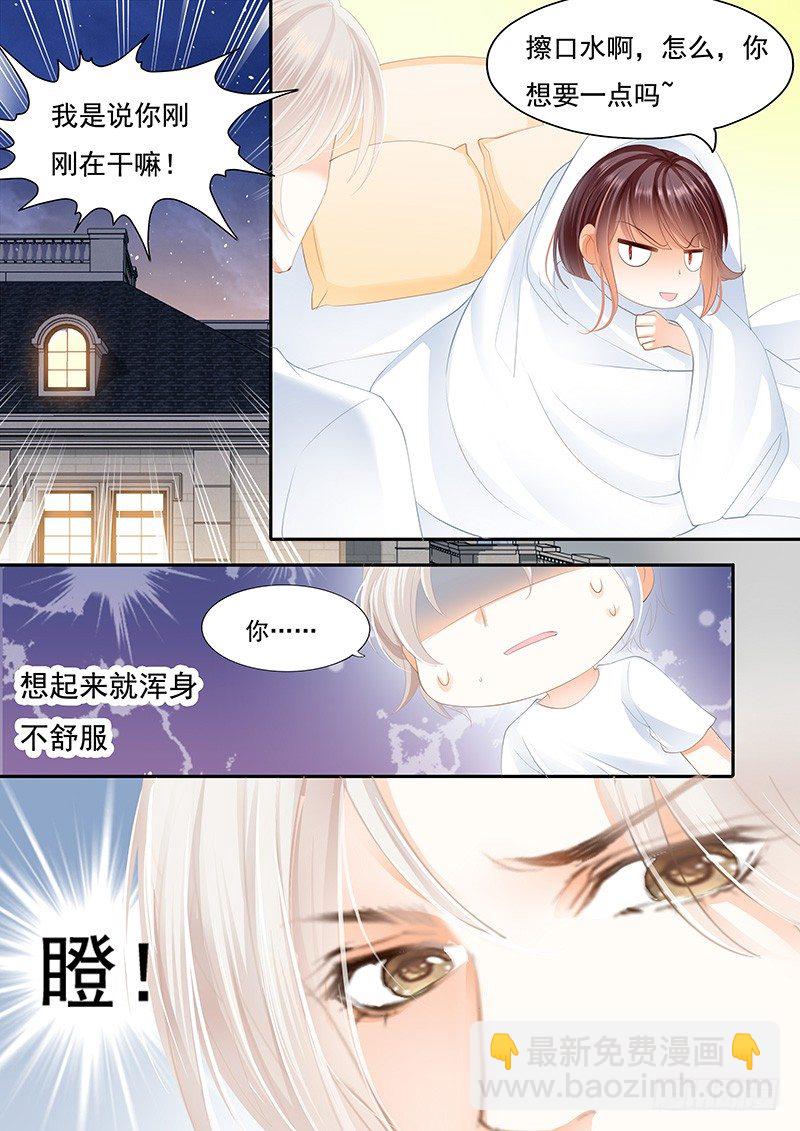 擦了我的口水就是我的了-第27话