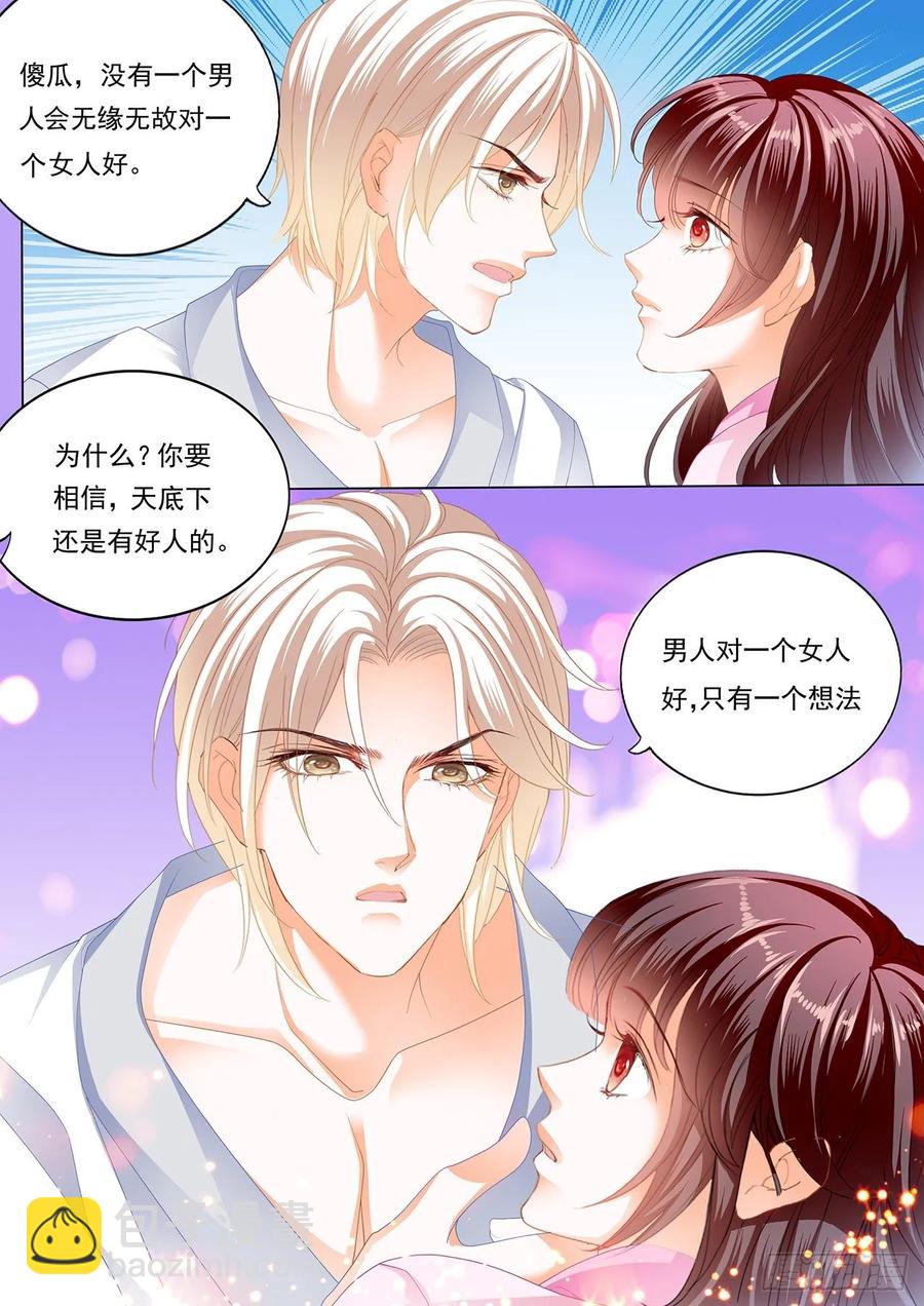 267 抱我吧-第263话