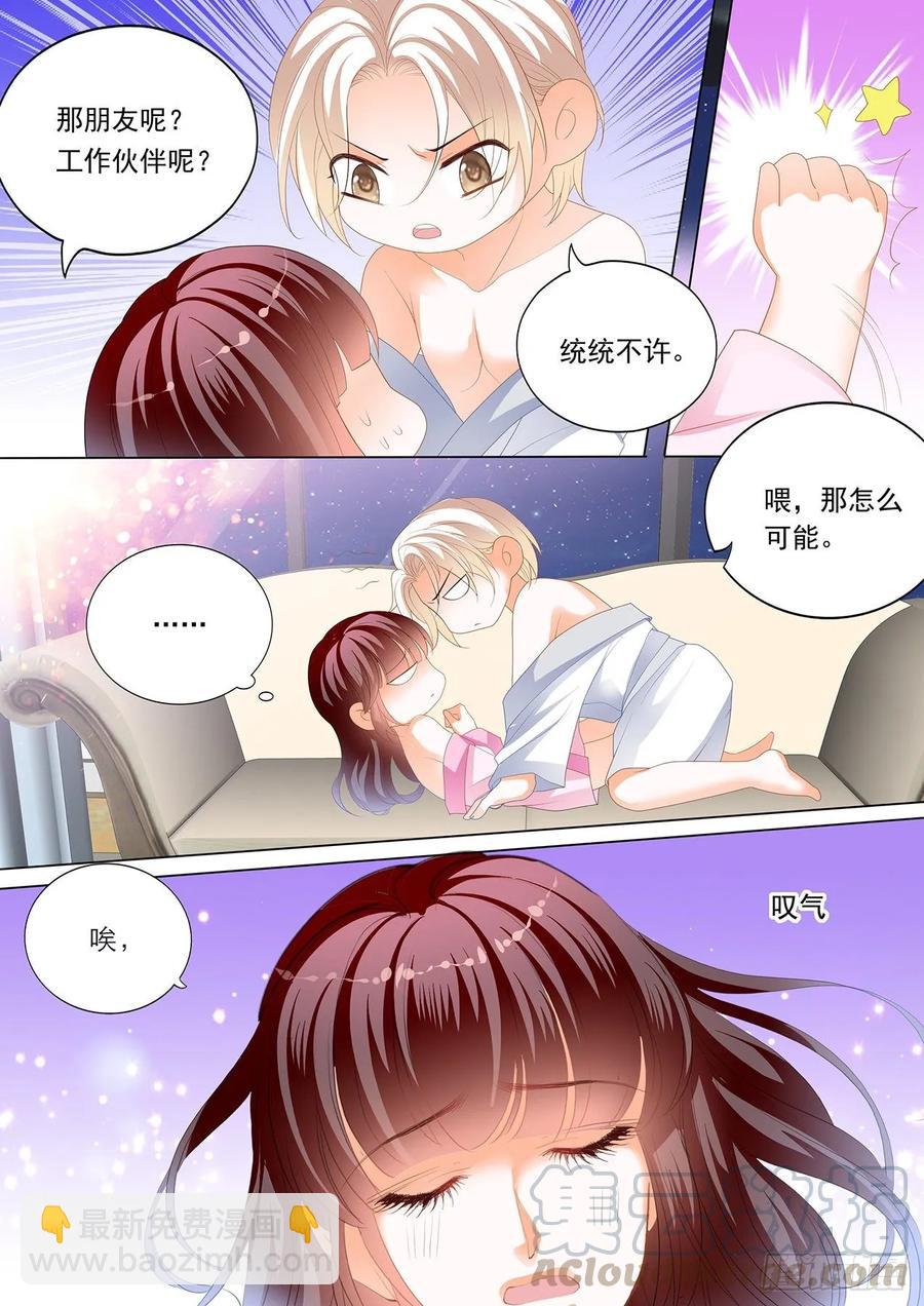 267 抱我吧-第263话