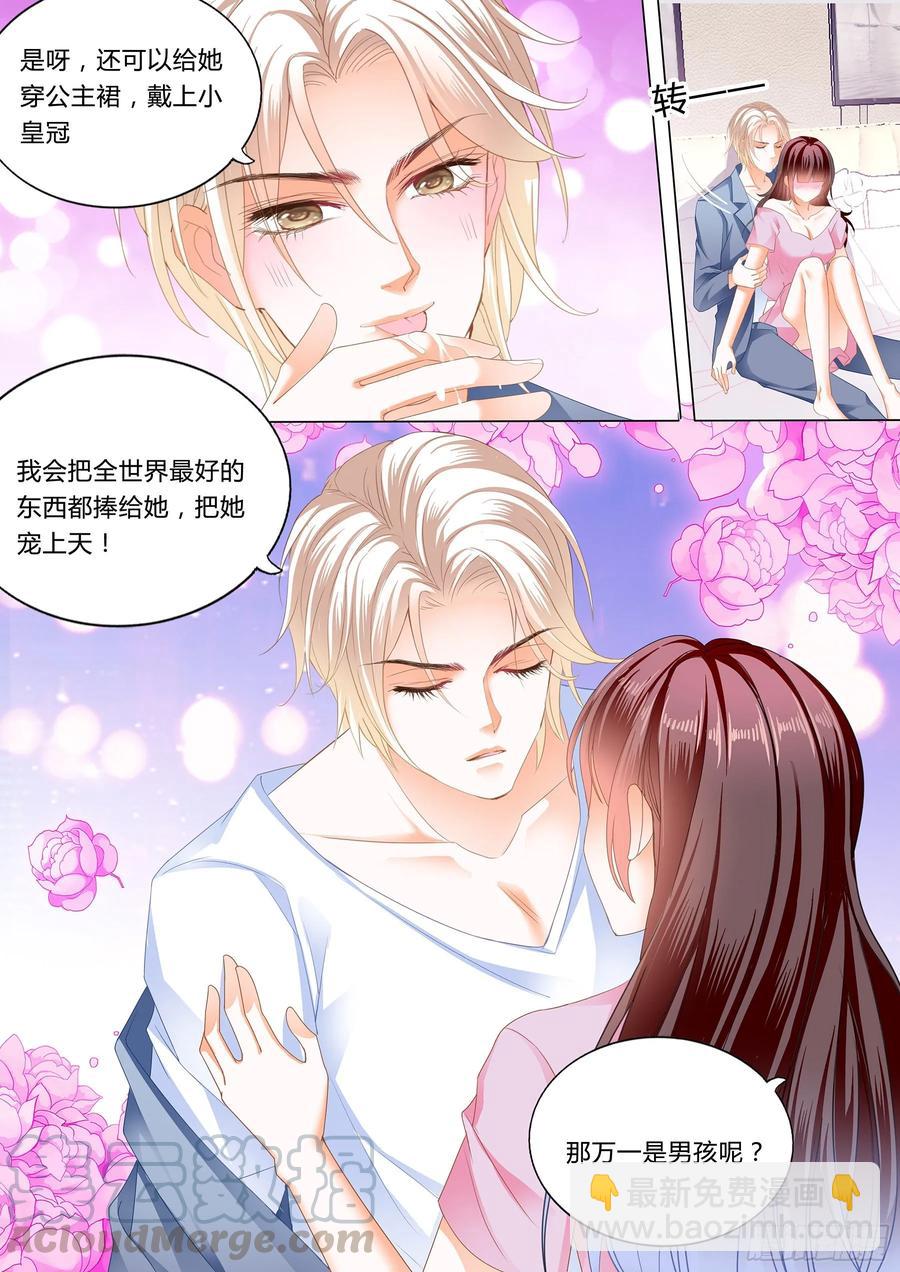 273 生个宝宝吧（下）-第269话