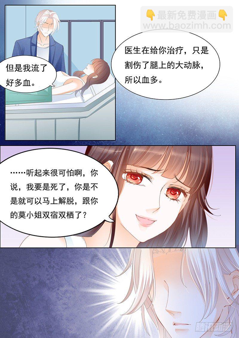 我不会让你死-第29话