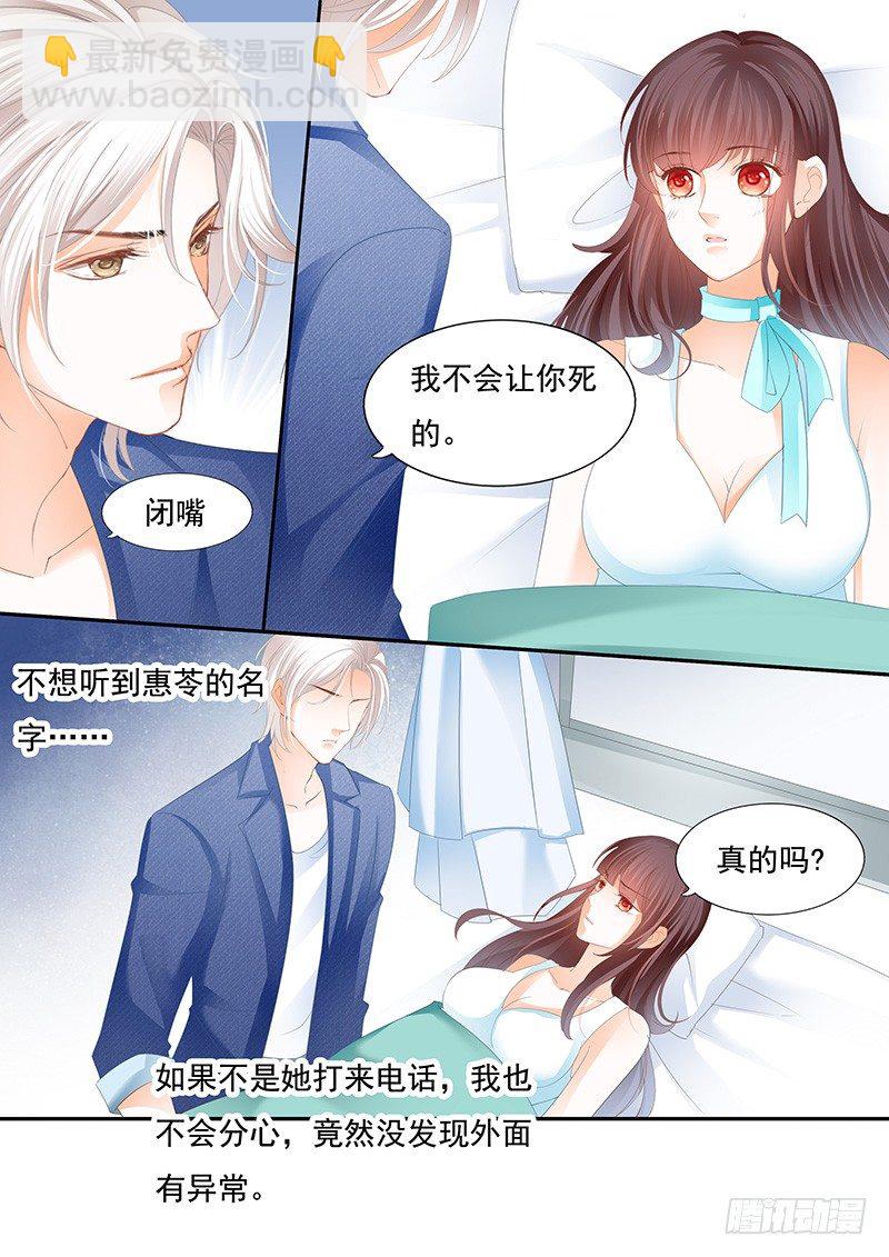 我不会让你死-第29话