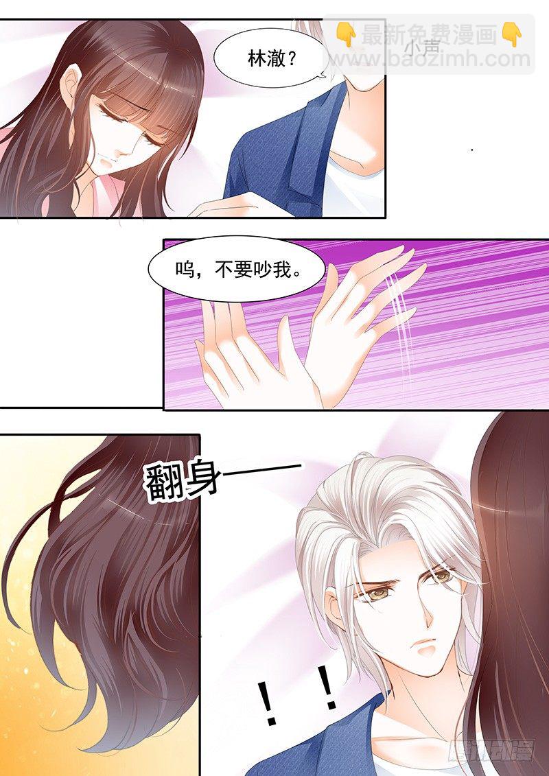 习惯了她的不良睡姿-第31话