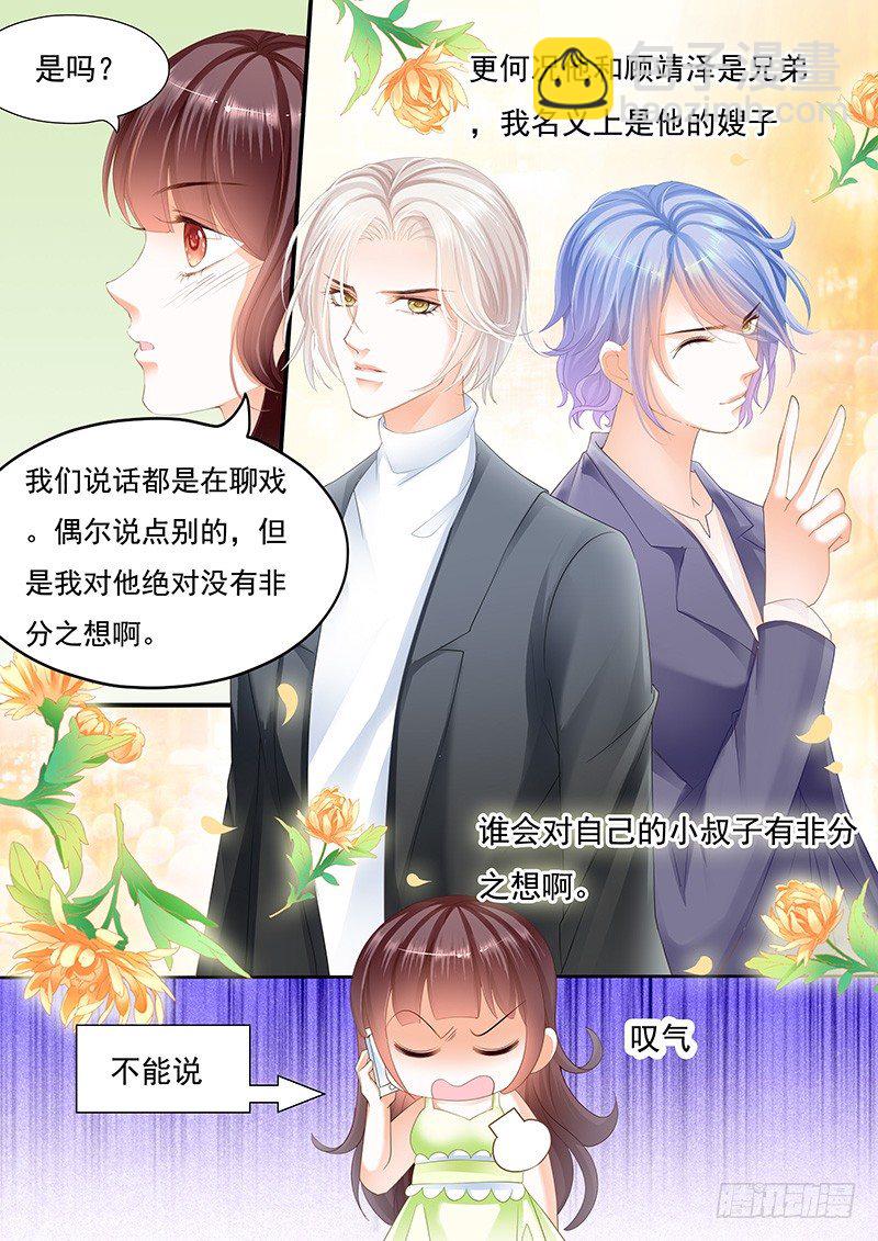 不是说好的不生气-第33话