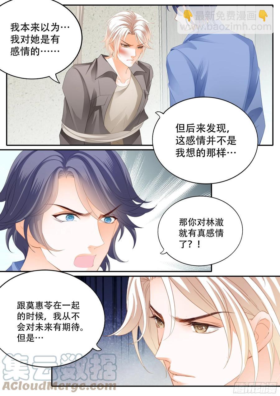 321 林澈救夫-第317话