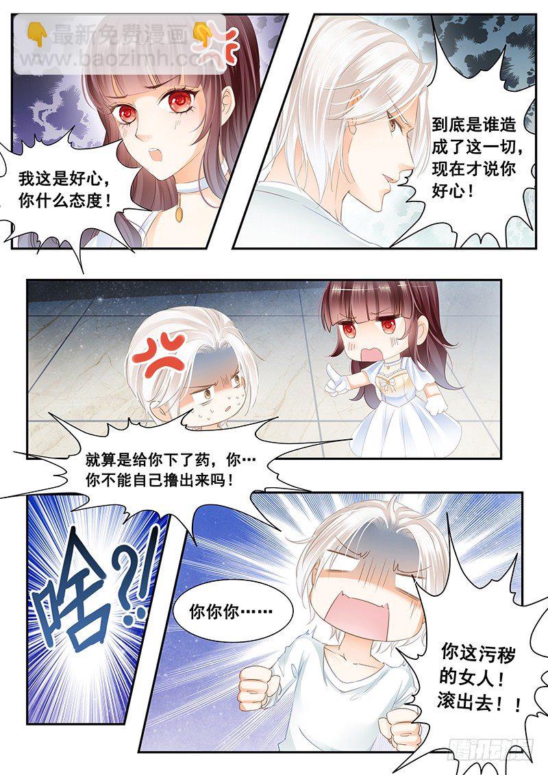 你这污秽的女人！-第5话