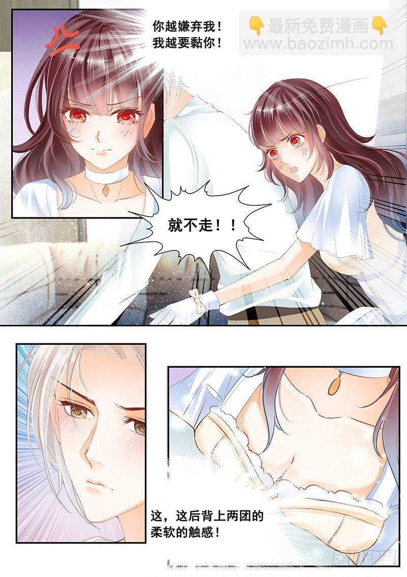 你这污秽的女人！-第5话