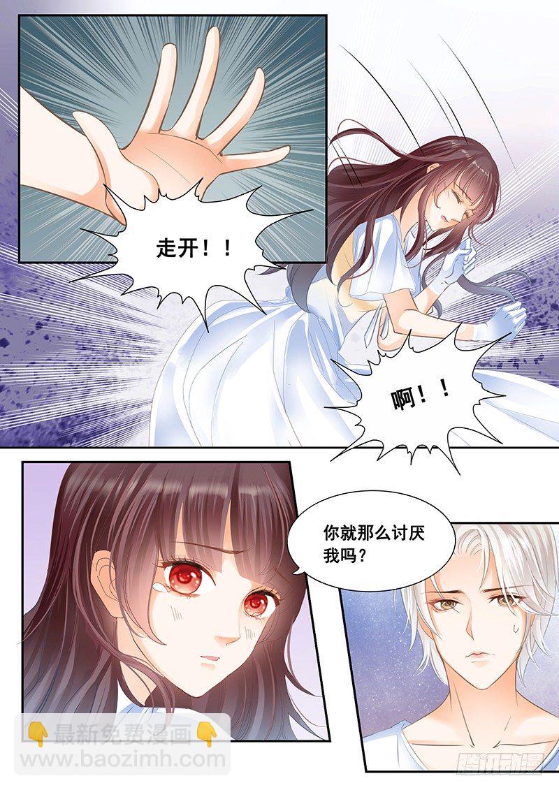 你这污秽的女人！-第5话