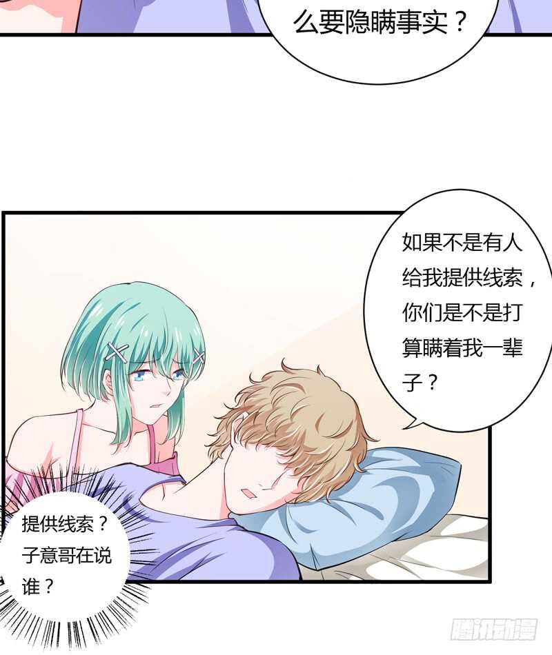 第106话 子意是我们收养的-第105话