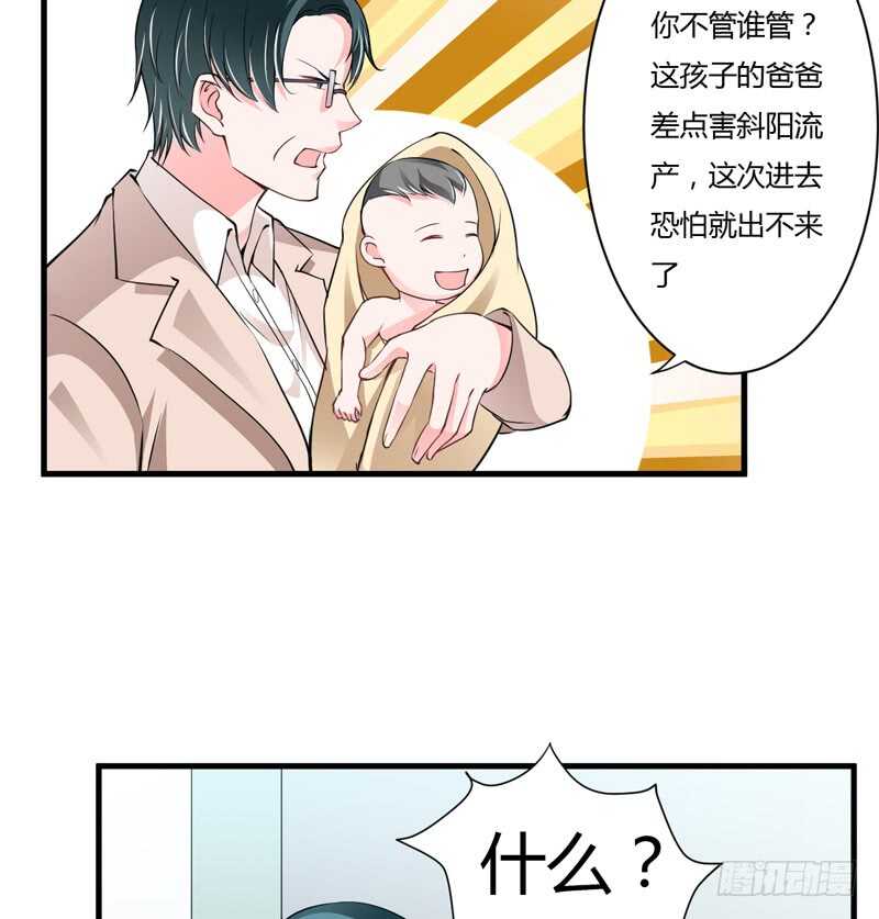 第110话 你说什么？斜阳不是-第109话