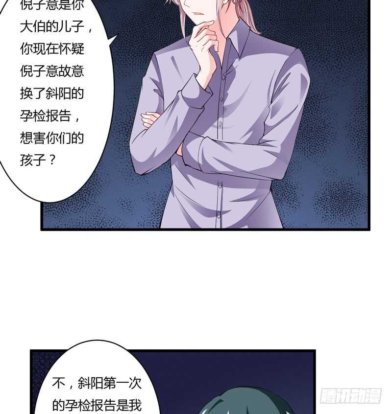 第110话 你说什么？斜阳不是-第109话