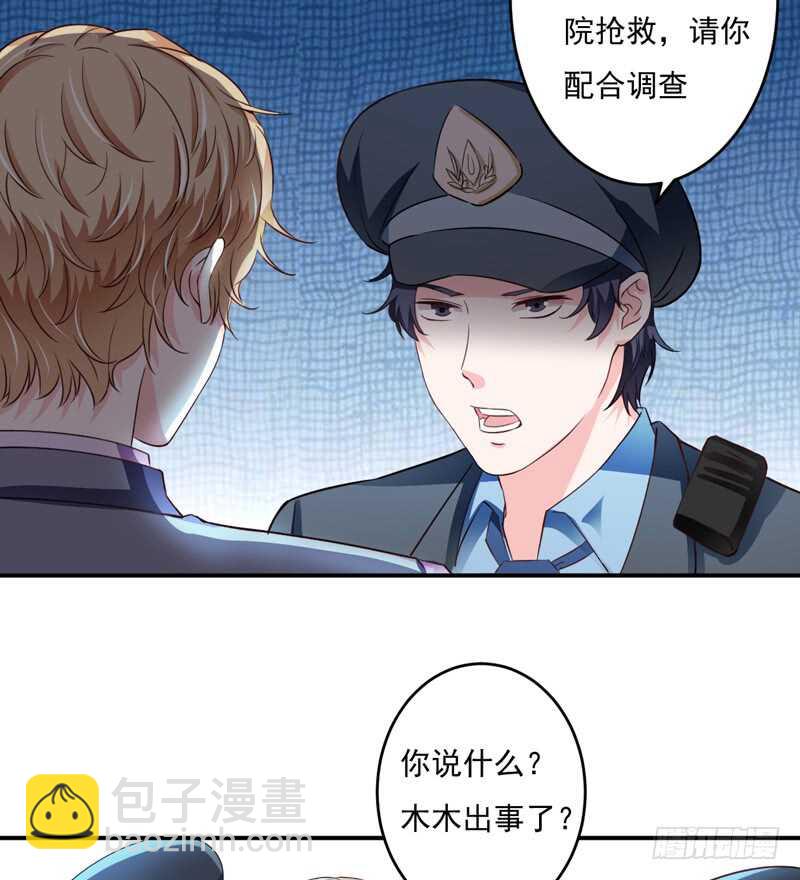 第120话 木木出事了？！-第119话