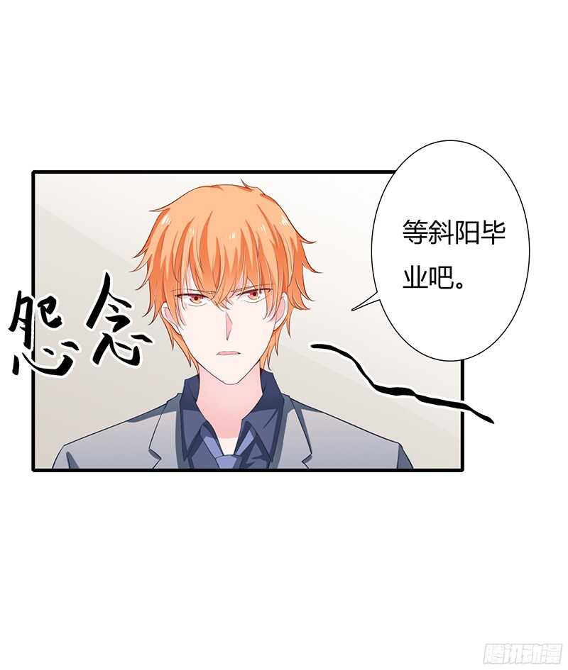 第30话 斯寒追到酒店了！-第29话