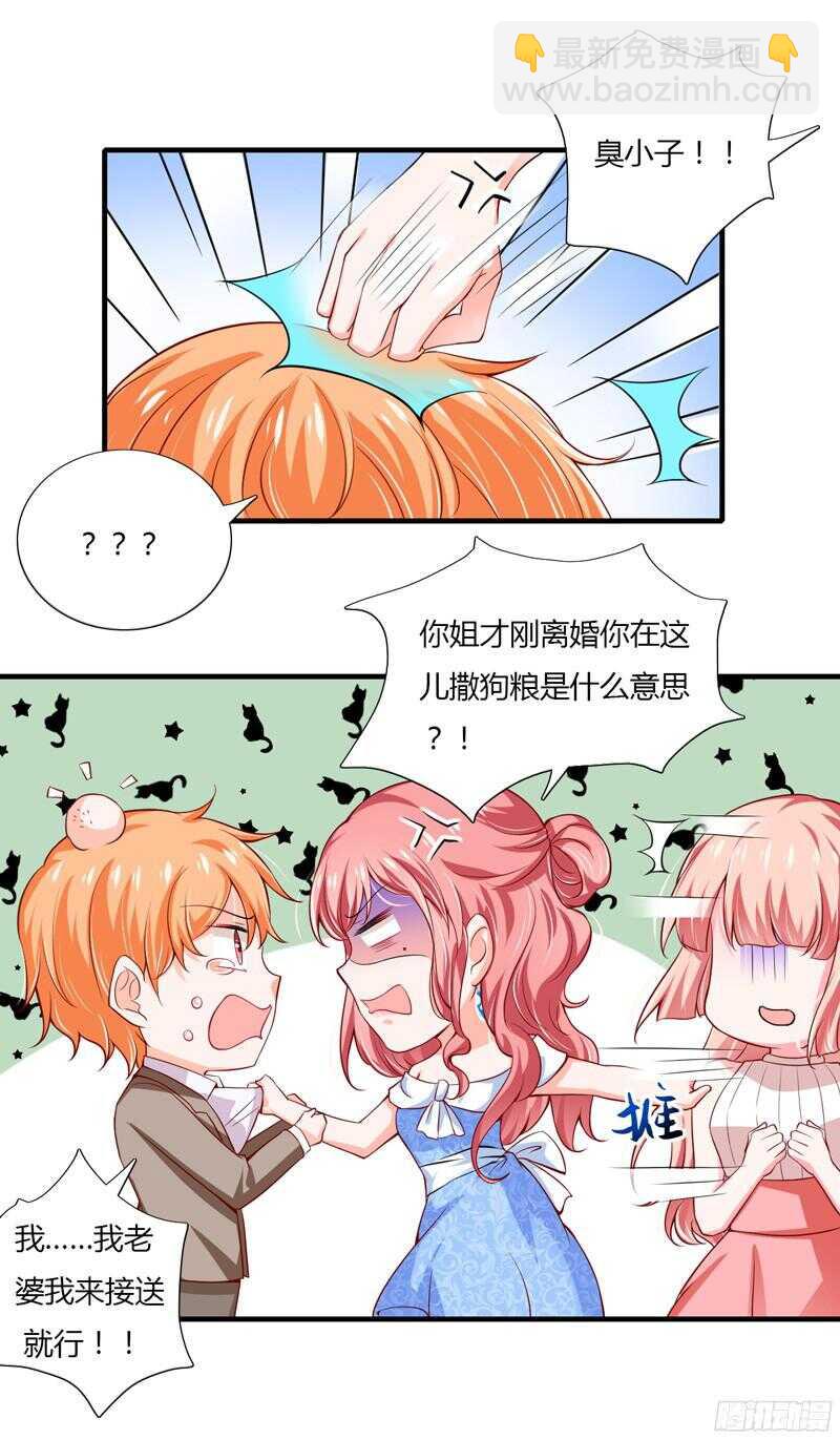 第44话 姐姐送你一辆新车！-第43话