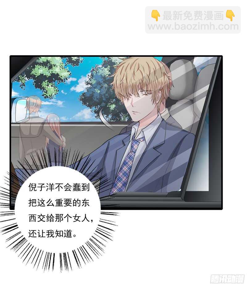第50话 敢跟踪我？-第49话