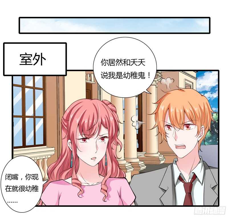 第56话 妈妈说小舅舅是幼稚鬼-第55话