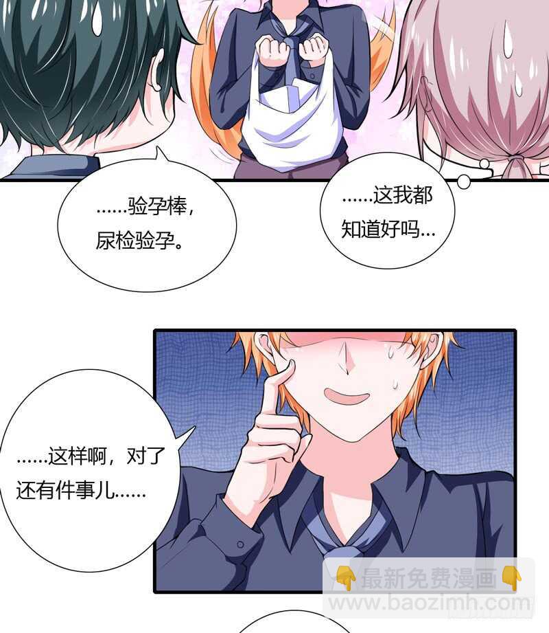 第68话 一起去买验孕棒吧-第67话