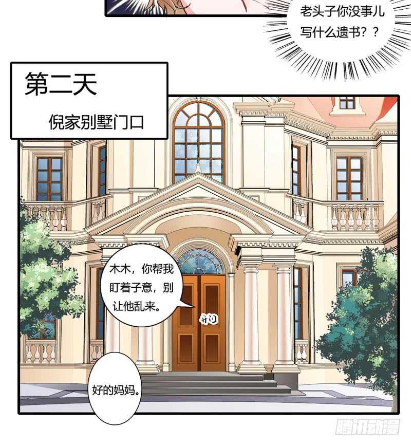 第82话 子意哥看着也没那么坏-第81话