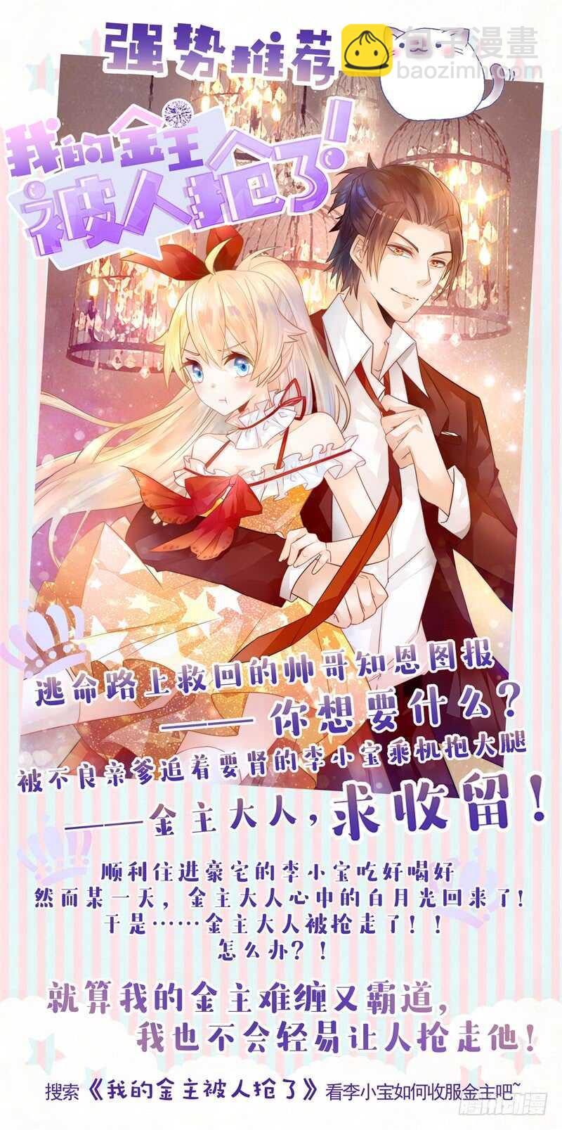 第86话 要生了？！-第85话