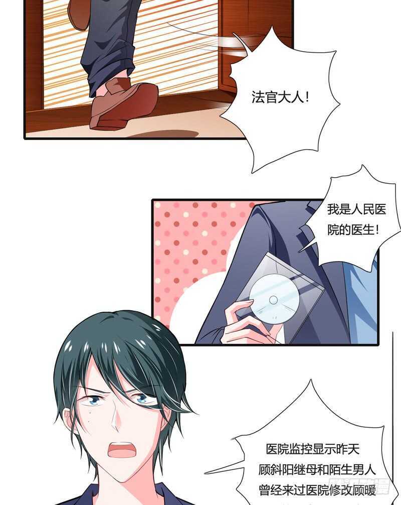 第88话 顾暖阳案开庭-第87话