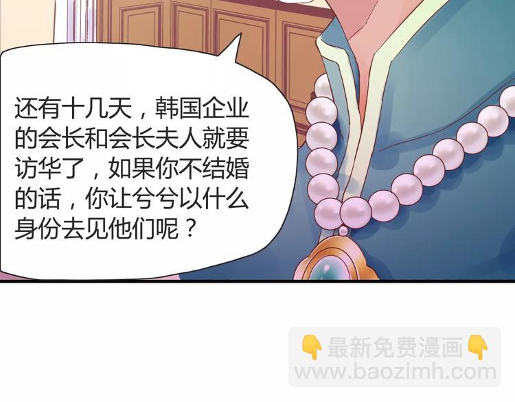 🍱闪婚总裁契约妻 第10话 回娘家 第16页