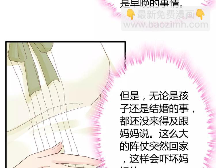🍱闪婚总裁契约妻 第10话 回娘家 第27页