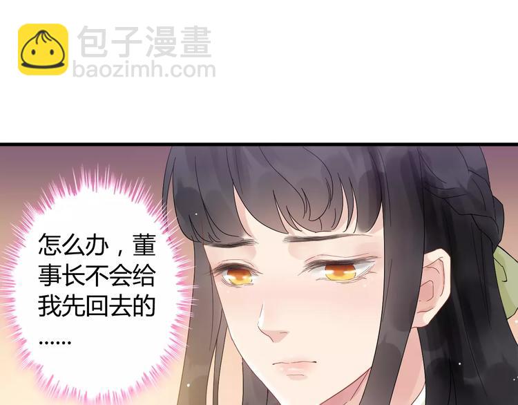 🍱闪婚总裁契约妻 第10话 回娘家 第37页