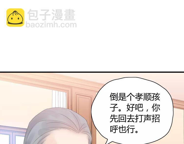 🍱闪婚总裁契约妻 第10话 回娘家 第50页