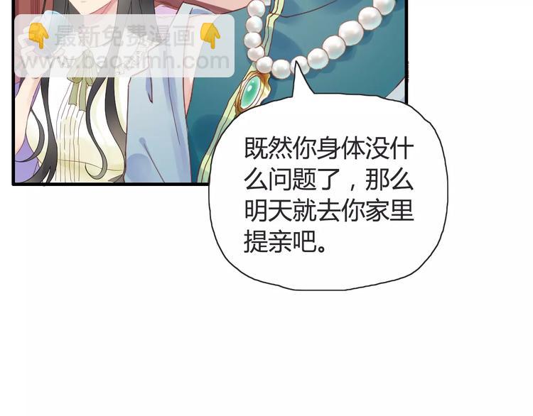 🍱闪婚总裁契约妻 第10话 回娘家 第9页