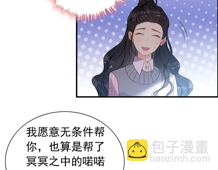🍱闪婚总裁契约妻 第99话 这个承诺终生有效 第21页