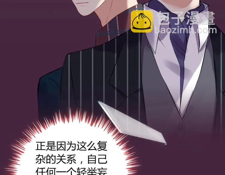 🍱闪婚总裁契约妻 第99话 这个承诺终生有效 第33页
