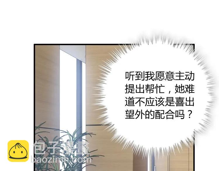 🍱闪婚总裁契约妻 第99话 这个承诺终生有效 第47页