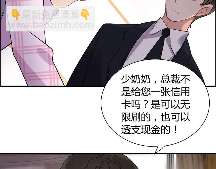 🍱闪婚总裁契约妻 第101话 狗屁闺蜜！ 第13页