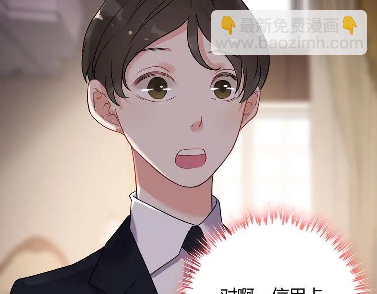 🍱闪婚总裁契约妻 第101话 狗屁闺蜜！ 第14页