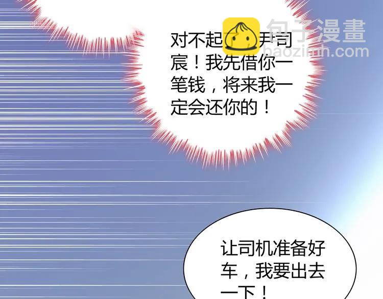 🍱闪婚总裁契约妻 第101话 狗屁闺蜜！ 第17页