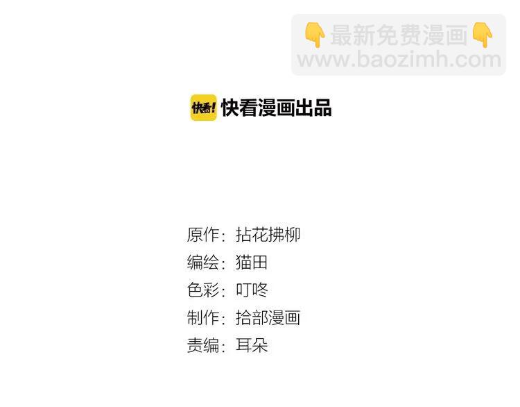 🍱闪婚总裁契约妻 第101话 狗屁闺蜜！ 第2页