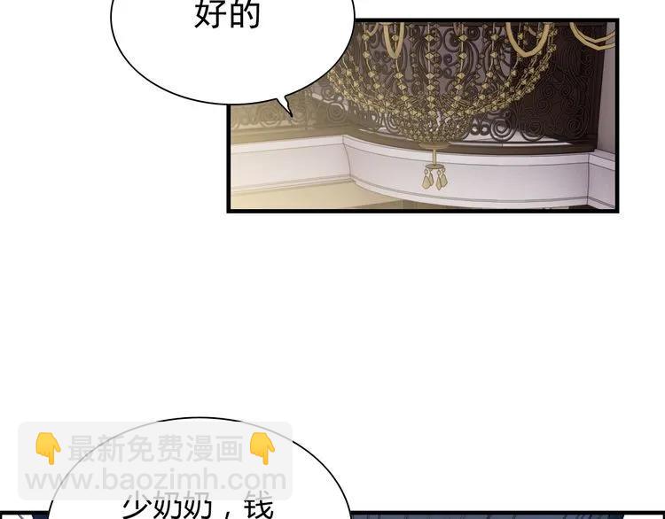🍱闪婚总裁契约妻 第101话 狗屁闺蜜！ 第20页
