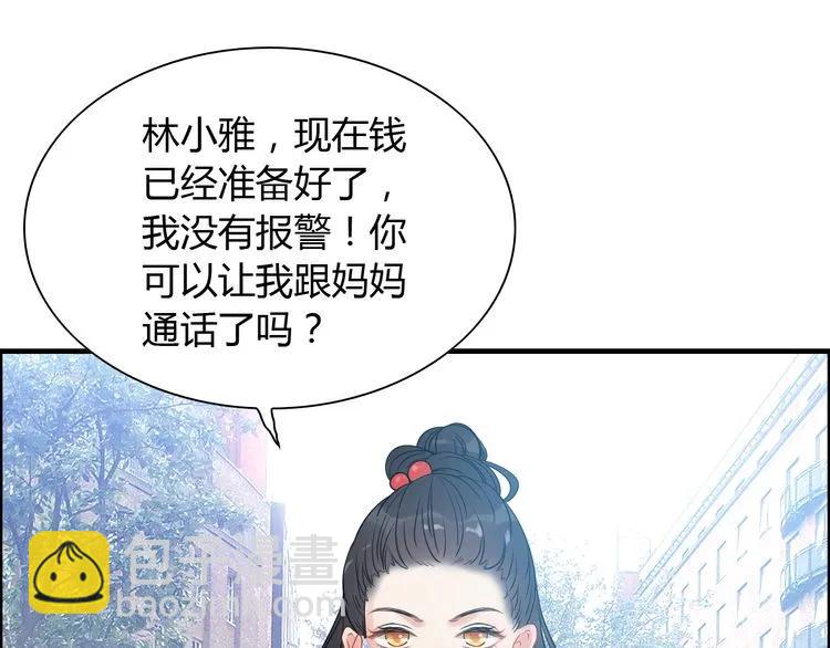 🍱闪婚总裁契约妻 第101话 狗屁闺蜜！ 第25页