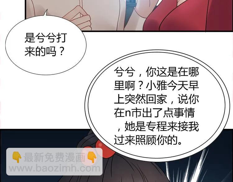 🍱闪婚总裁契约妻 第101话 狗屁闺蜜！ 第28页