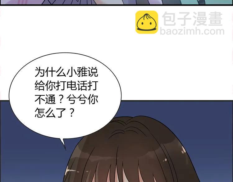 🍱闪婚总裁契约妻 第101话 狗屁闺蜜！ 第30页