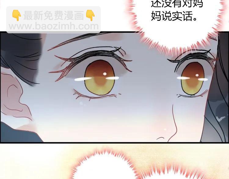 🍱闪婚总裁契约妻 第101话 狗屁闺蜜！ 第32页