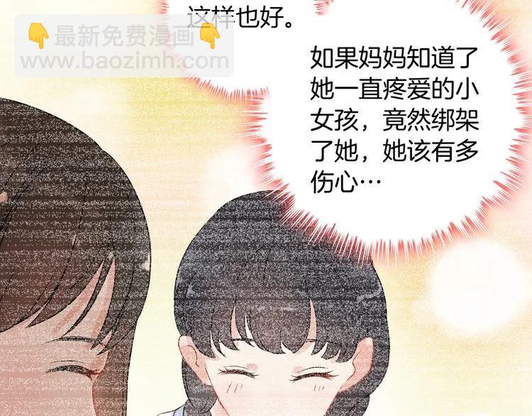 🍱闪婚总裁契约妻 第101话 狗屁闺蜜！ 第33页