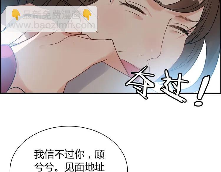 🍱闪婚总裁契约妻 第101话 狗屁闺蜜！ 第36页
