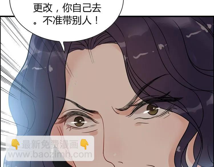 🍱闪婚总裁契约妻 第101话 狗屁闺蜜！ 第37页